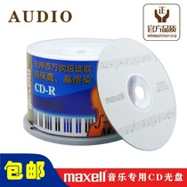 Maxell Maxell Wansheng AUDIO wide track CD-R32 speed music disc 50-piece burning disc