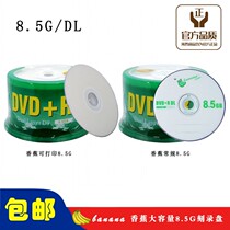 Banana Large capacity D9 DVD R DL 8 5G 8X Blank burning disc DVD blank disc Disc