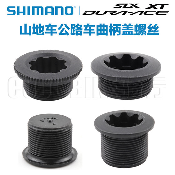 Shimano Mountain Highway Car 통합 접시 좌회전 크랭크 덮개 플라스틱 나사 XT SLX Ultegra 105 Shimano Mountain Highway Car 통합 접시 좌회전 크랭크 덮개 플라스틱 나사 XT SLX Ultegra 105