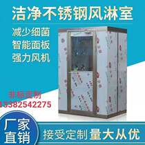 Stainless Steel Wind Shower Room Single Single Blow Double Blow Factory Wind Shower Room Dust-free Workshop Windy Door Air Shower