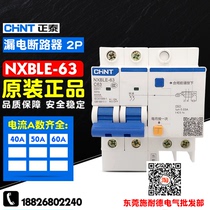 CHNT Zhengtai Kunlun NXBLE-63 2p leakage protection switch DZ47LE two-phase leakage circuit breaker
