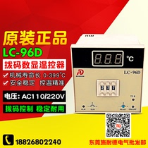 (original dress) RONGDA Rongda temperature-controlled meter LC-96D deviation digital display temperature controller 0-399