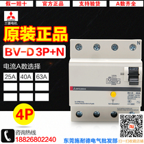 MITSUBISHI MITSUBISHI (Dalian) small leakage circuit breaker BV-D 4P25A 40A 63A
