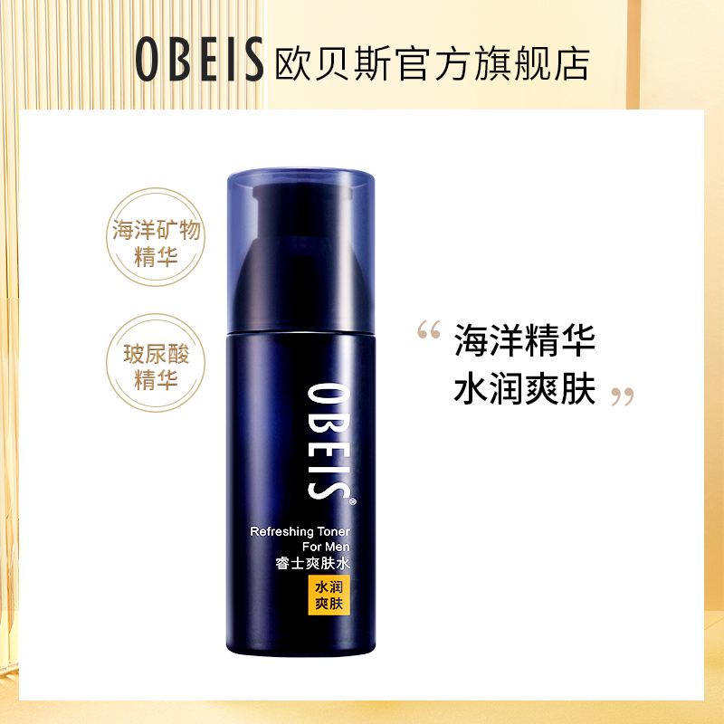 Oubes Ruishi Toner Moisturizing, Moisturizing, Oil Control, Refreshing, Shrinking Pores, Men's Astringent Water, Autumn and Winter