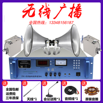 Wireless Horn Broadcasting System Partition Factory Campus Launch Host Village Village Pass FM Radio Transmitter