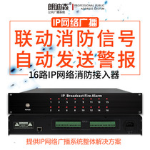 Rondison IP network 16-way public linkage emergency broadcast alarm automatically triggering interface IP fire fighting