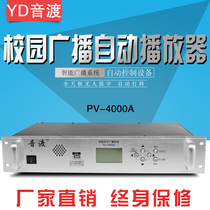Timing player Smart Campus Broadcast System mp3 Automatic bell Ring with partition