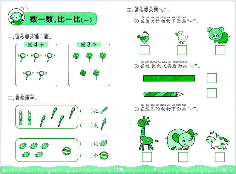 河马文化 幼升小数学测试卷1 幼儿园学前班启蒙教育 幼小衔接幼升小