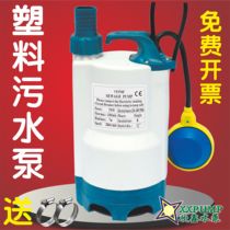 370 watt automatic small plastic pump sewage submersible pump Garden watering flowers and vegetables pumping stagnant water submersible sewage pump