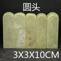 Qingtian stone round head seal 3x3x10cmm beginners practice chapter seal engraving seal engraving gold stone seal engraving