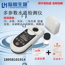 Lu Hengsheng residual chlorine detector PH chlorine dioxide Urea ammonia nitrogen ozone dissolved oxygen nitrite detector