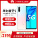 Huawei intact, genuine, nationwide warranty, SF Express Maimang 9 5G dual-mode full Netcom 64 million high-definition three-camera 5g mobile phone smart phone Kalite digital franchise store Huawei intact, genuine, nationwide warranty, SF Express Maimang 9 5G dual-mode full Netcom 64 million high-definition three-camera 5g mobile phone smart phone Kalite digital franchise store