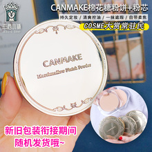 Пакет COSME Япония Canmake Иноуэ прозрачная американская мышца хлопковая патока масло медовый пирог анти - UV масло