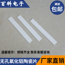 Non-porous alumina thermal conductive ceramic sheet 15*150 15 * 260mm alumina ceramic board heat sink can be customized