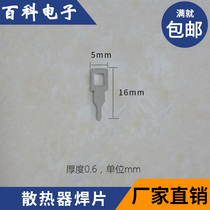 Solder circuit board pad components solder heat sink pad 5*16*1 1*0 6 has a thickness of 1 package 10000