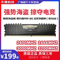 American Corsair Avenger Series DDR4-8G 2400-3200MHZ new desktop memory
