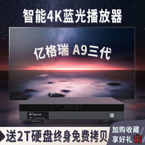 Yigerui A9 second generation 3rd generation 4K Blu-ray movie pitch HD hard disk player Dolby home theater player