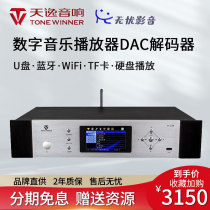 Tianyi TY-I30 Fever Digital Music Player hifi Network USB hard drive Bluetooth House decoder