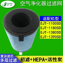 Adapt to the Balmuda air purifier filter EJT-1100 1180 1380 1390 filter