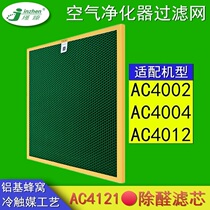 Adapt to the Philips Air Purifier Filter AC4002 4004 4012 dehyde odor AC4121 filter