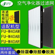 Suitable for Sharp Air Purifier FU-W40AW AB AR Dust Collection HEPA Filter Activated Carbon Dealdehyde Filter