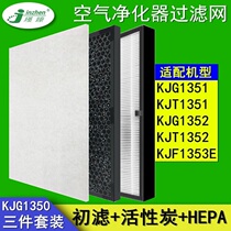 Adapt to the sub-capital purifier KJG1352 KJT1351 KJT1352 filter KJG1350
