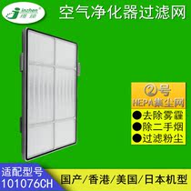 Adapted Anli air purifier strainer 101076CH 2nd floor hepa particulate comfort New filter core 2 Number PM2 5