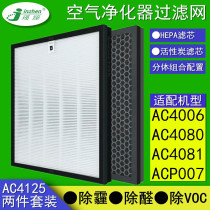 Adaptation Philips AC4006 4080 4081 ACP007 air purifier filter 4125 4158 filter