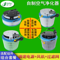 DIY homemade blower in addition to foggy haze formaldehyde small domestic vehicle smoking air purifier hepa Xiaomi filter
