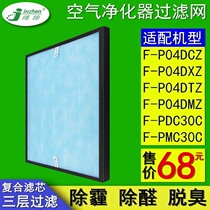 Adapted Panasonic air purifier filter screen F-P04MCZ DCZ DTZ DMZ PDC30C PMC30C