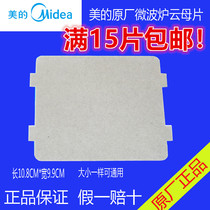 Midea microwave PJ21C-BF MM823EA6-PS KD23B-DA(X) 118 * 99mm Mica