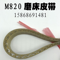 M820 grinding machine toothed belt steel wire synchronous belt Nantong hand grinding grinding machine accessories small grinding machine driving belt