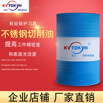 Stainless steel cutting oil copper aluminum iron mold titanium alloy cutting oil suitable for tungsten steel 304316CNC machining center