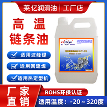 Laiyi synthetic high temperature chain oil 320 degree wave soldering reflow soldering chain oil heat setting machine spraying baking paint A