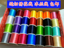 Embroidery silk thread handmade embroidered line computer embroidered line upscale colorful ice silk embroidered thread