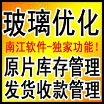 Glass Optimization Cutting Software Glass Optimization Typesetting Software Plate Cutting and Cutting Optimization Document Printing