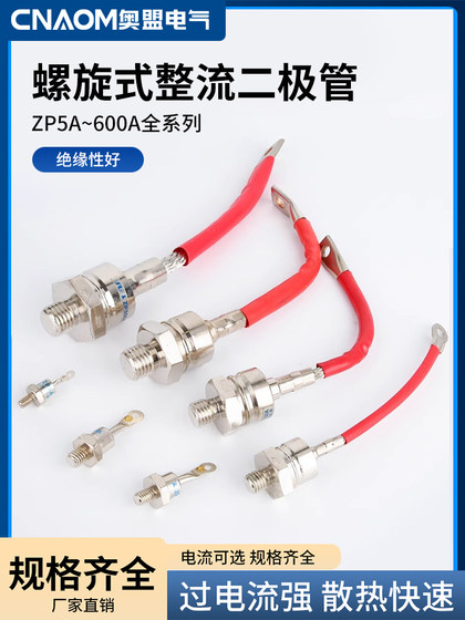 실리콘 정류기 ZP10A20A30A50A100A300A 나선형 정류기 다이오드 정류기 정류기 실리콘 정류기 ZP10A20A30A50A100A300A 나선형 정류기 다이오드 정류기 정류기