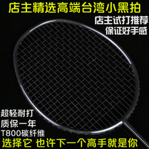 Badminton racket full carbon single shot mens and womens training 4u offensive ultra-light 5u custom Taiwan small black racket 9u