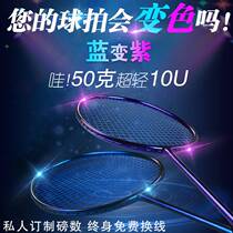 50g 10U badminton racket Full carbon ultra-light 9U single shot 7U special-shaped twist frame Training racket Durable type