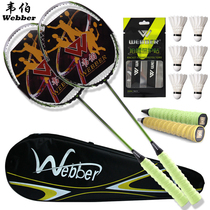 Weber carbon fiber badminton racket double racket set Ultra-light and durable single adult attack-resistant full