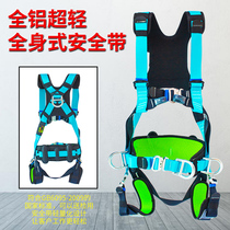 Wind and electricity seat belts full-body national standard five-point high-altitude operation tower crawling anti-fall multi-functional seat belts