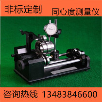 Fine drill concentricity measuring instrument high precision bearing gear roundout detection looking for positive deflection coaxial test instrument