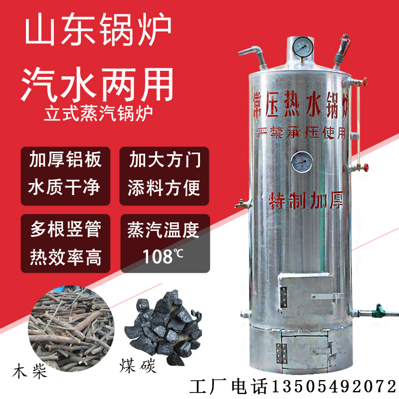 Small household steam boiler burning coal and burning wood to make tofu sterilization steamed bread wine breeding ground heating hot water aluminum boiler