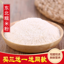 Now Grinding Pure Glutinous Rice Flour River Rice Noodles Northeast Farmhouse Self-Grinding Glutinous Rice Cake Soup Round Cool Leather Raw Material Full RMB29