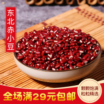 2021 Northeast New Red Bean 500g Heilongjiang Red Bean Farmhouse Self-produced Red Beans Five Grain Cereals Selected Small Red Beans