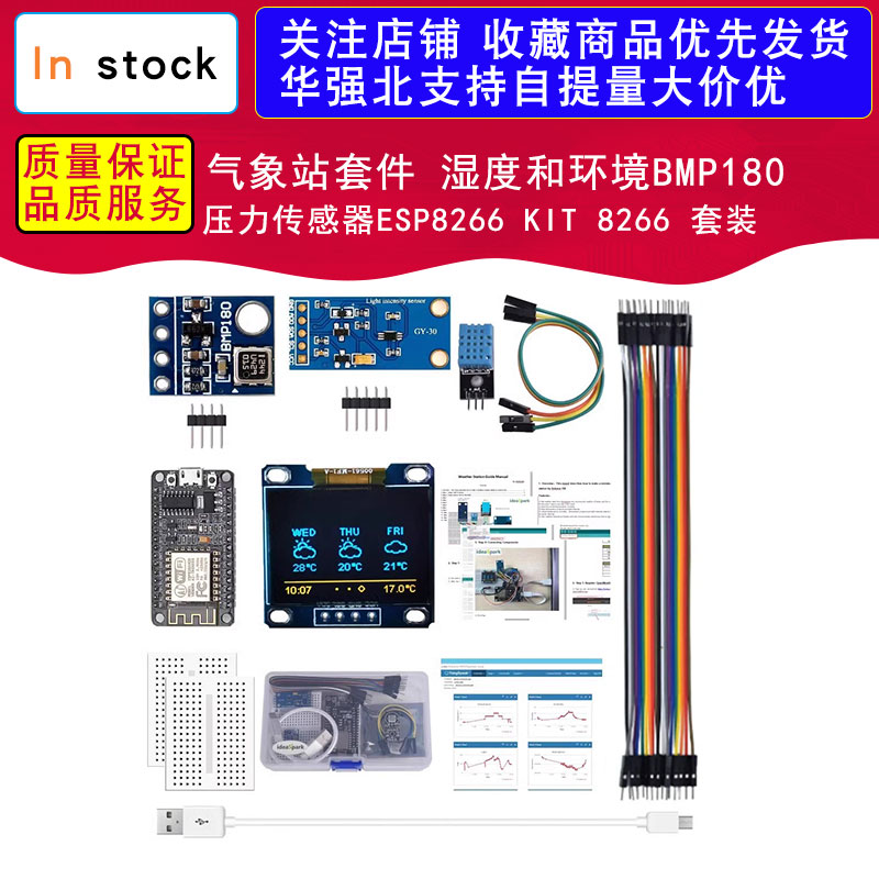 Weather Station Kit Moisture and Environment BMP180 Pressure Sensor ESP8266 KIT 8266 suit-Taobao