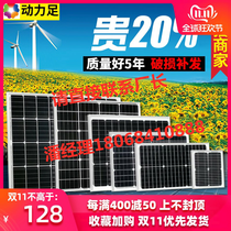 Power foot solar panel 18V30w Small Photovoltaic Power Generation Charging board Home monocrystalline silicon battery sheet