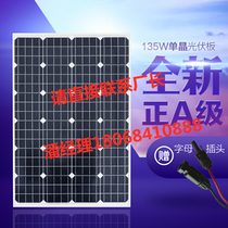 New single crystal solar panel 135W VW solar panel Generation plate Photovoltaic Power Generation System 12V Domestic