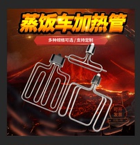 Round head flat head steaming cabinet electric heat tube 380V220V steaming box heating tube steamer steamer heating tube 12KW