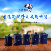 FM06 Feide fishing gear European fishing Roni Sichuan Zhuzhuhai throwing Rod Herring carp bait cage lead drop